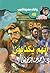 ‫إنهم يكذبون (سافاري Book 48)‬ (Arabic Edition)
