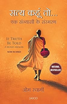 If Truth Be Told (Hindi) (1) (Hindi Edition)
