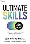 Ultimate Skills ท...