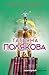 Миссия свыше (Авантюрный детектив Т.Поляковой) (Russian Edition)