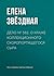 Дело № 582. О краже коллекционного скоропортящегося сыра (Ака... by Elena Zvezdnaya