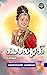 Koodalazhagi - Part 2 (Tamil Edition)