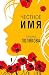 Честное имя (Авантюрный детектив. Романы Т. Поляковой) (Russian Edition)