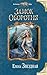 Замок Оборотня (Колдовские миры) (Russian Edition)