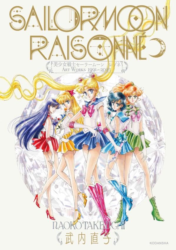 Sailormoon Raisonne 美少女戦士セーラームーン レゾネ ART WORKS 1991~2023 (Paperback)
