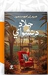 جلاد دنشواي