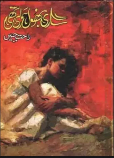 Sari Bhool Hamari Thi / ساری بھول ہماری تھی (ebook)