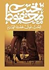 الحب فوق هضبة الهرم (Arabic Edition) Book cover for الحب فوق هضبة الهرم (Arabic Edition)