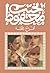 أفراح القبة by Naguib Mahfouz أفراح القبة by Naguib Mahfouz