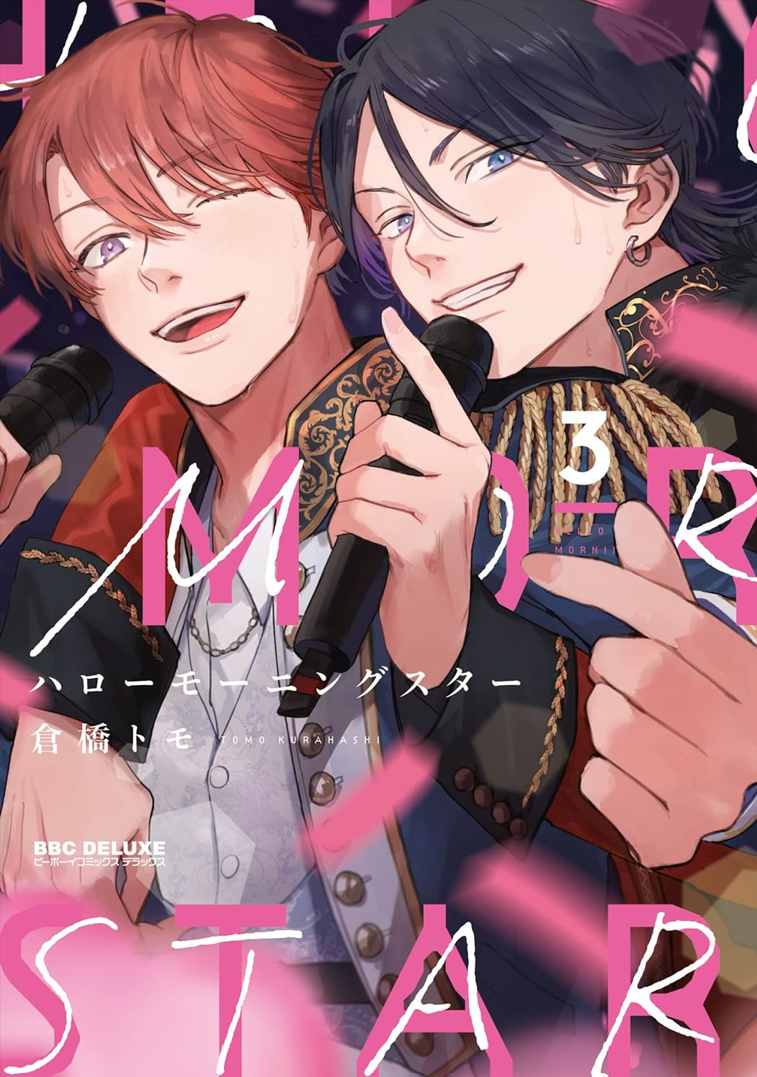 ハローモーニングスター 3 [Hello Morning Star 3] (Paperback)