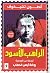 الراهب الأسود