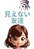 Invisible Friend: Sakura an...