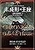 最後凡塵羈絆 上(未成形的王座, #3)