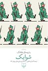 شوایک