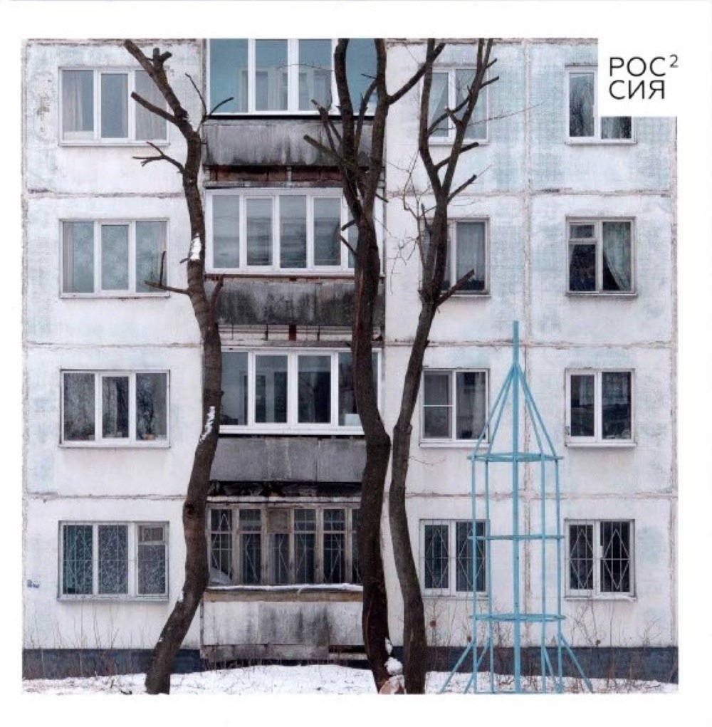 Россия в квадрате