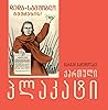 ქართული პლაკატი