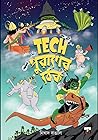 Tech পুরাণের ঠেক