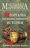 Шпаргалка для лен...