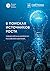 В поисках источников роста....