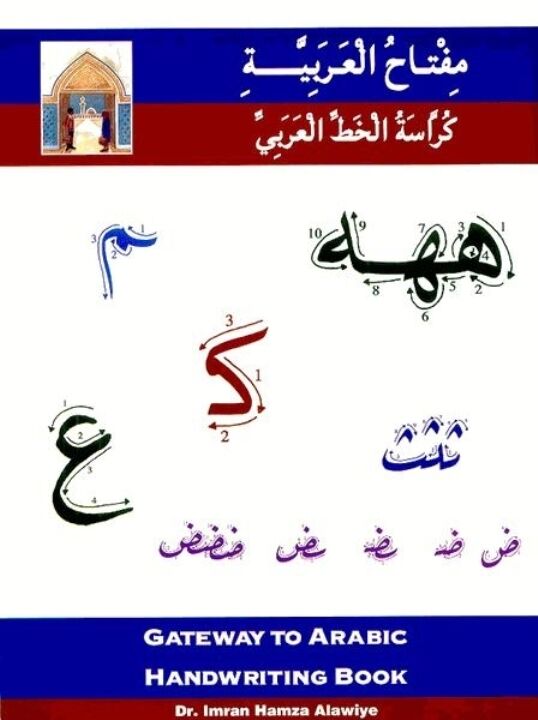 Gateway to Arabic Handwriting Book (Arabic Edition)