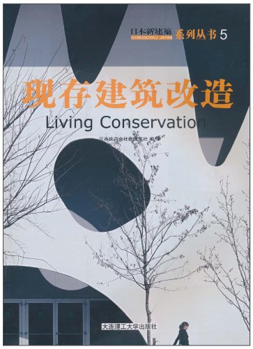 日本新建筑5:现存建筑改造 (Paperback)