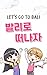 Let's go to Bali 발리로 떠나자 - Korean short story book in Korean ... by KSTYLES Co Ltd