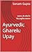 Ayurvedic Gharelu Upay: स्व...