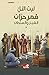رواية قمر حرّان