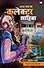 UPSC wala love (Hindi Edition)