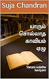 யாரும் சொல்லாத கா...