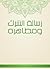 ‫رسالة الشرك ومظاهره‬