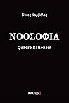 Νοοσοφία: Quaere ...