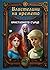 Кристалното сърце (Властелини на времето, #2)