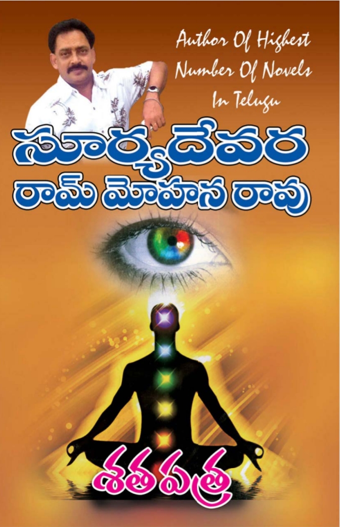 శతపత్ర (Paperback)