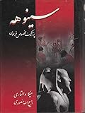 سینوهه