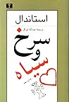 سرخ و سياه