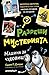 Машина за чудовища by Gareth P. Jones