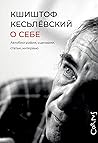 О себе. Автобиогр...