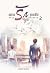 ขอตามรักคุณทุกชาติไป เล่ม 2