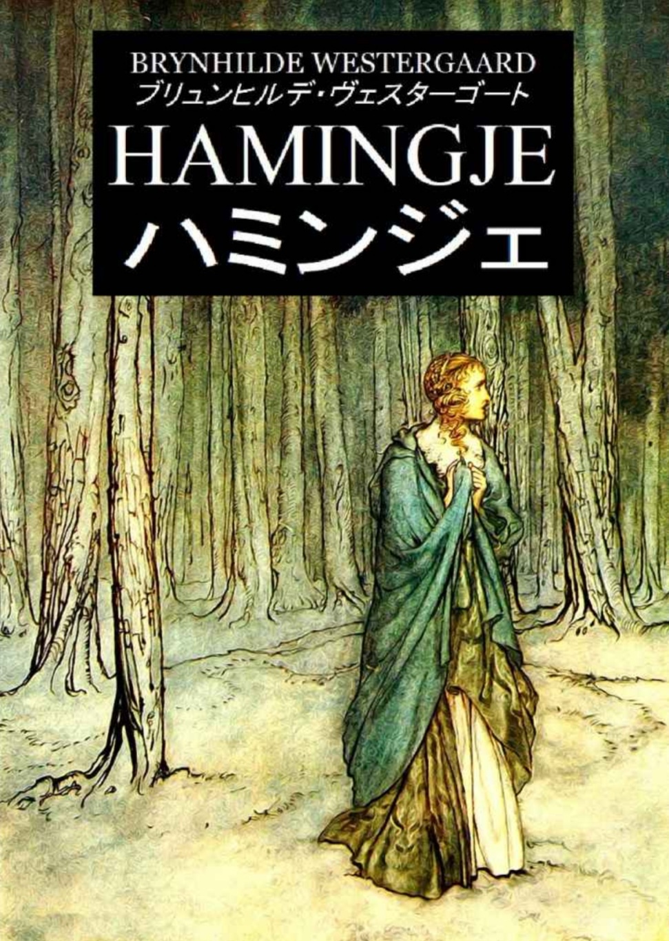 Hamingje
