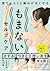 誰でもコリと痛みがほぐせる もまないセルフケア (池田書店) by 石垣 英俊