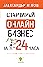 Стартирай онлайн бизнес за ...