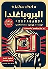 البروباغندا: أو م...