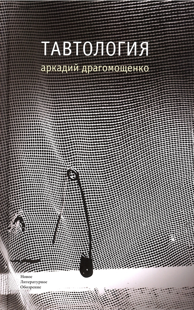 Тавтология
