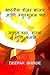 भारतà¥€य शà¥‡à¤…र बाà¤œार à¤†णि म्युà¤š्युà¤…ल फà¤‚ड. Bharati... by Deepak Shinde