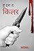 Who is the Killer by Vaishali