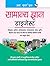 General Knowledge Digest (With Objective Type Questions)