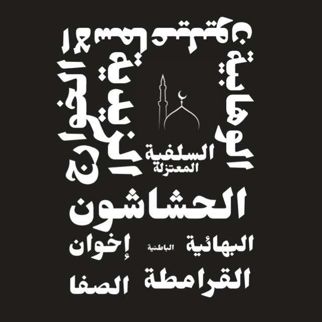 فرق دينية