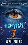 לאלף את 7