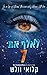 לאלף את 7 (הבחורים של טומן #9)